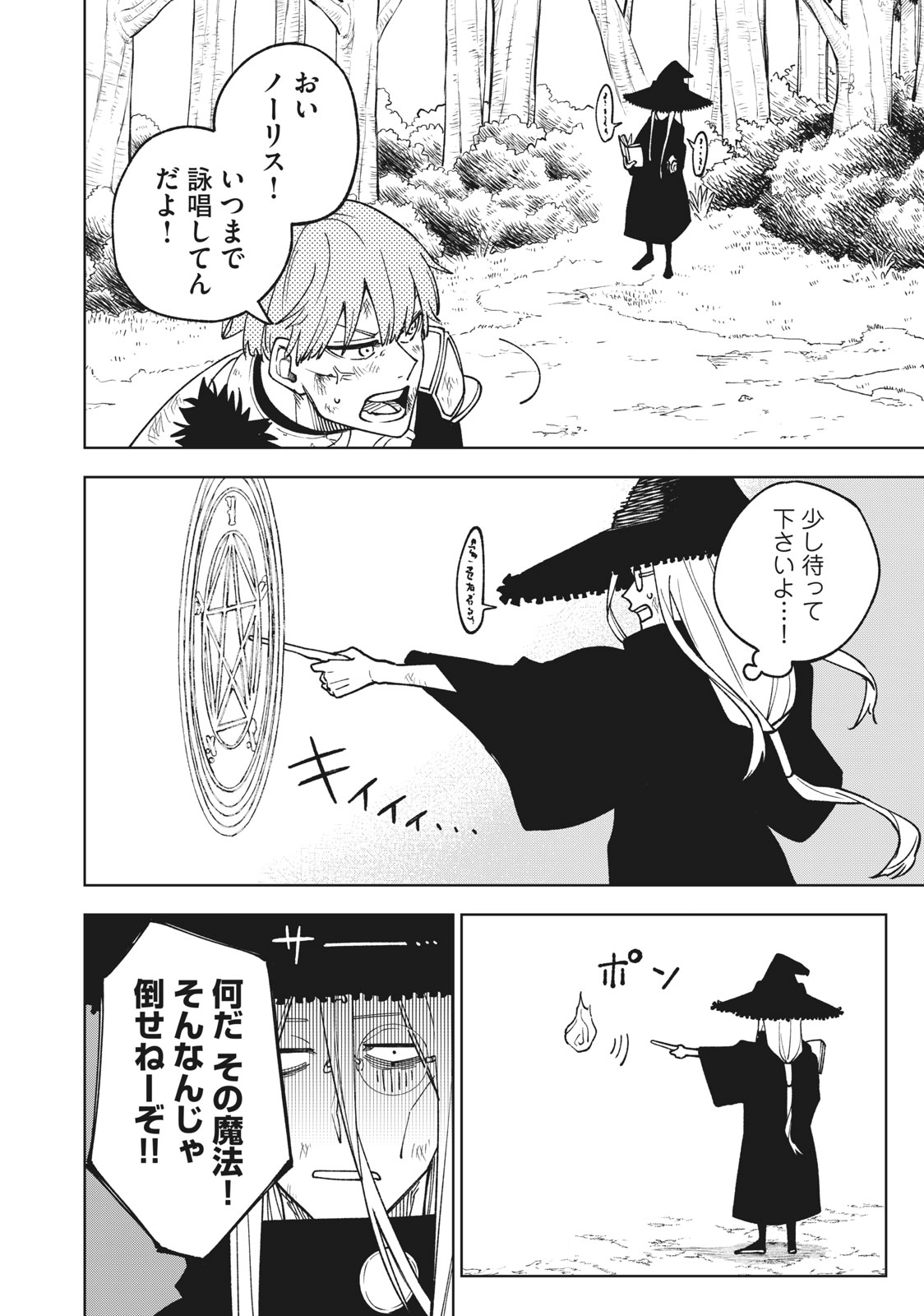Sランクパーティから解雇された Chap 3.1 - Next Chap 4.1