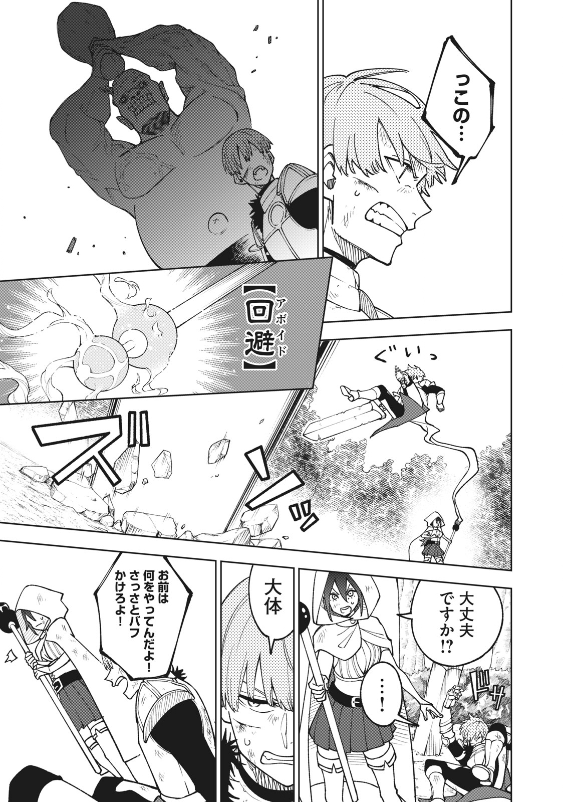 Sランクパーティから解雇された Chap 3.1 - Next Chap 4.1