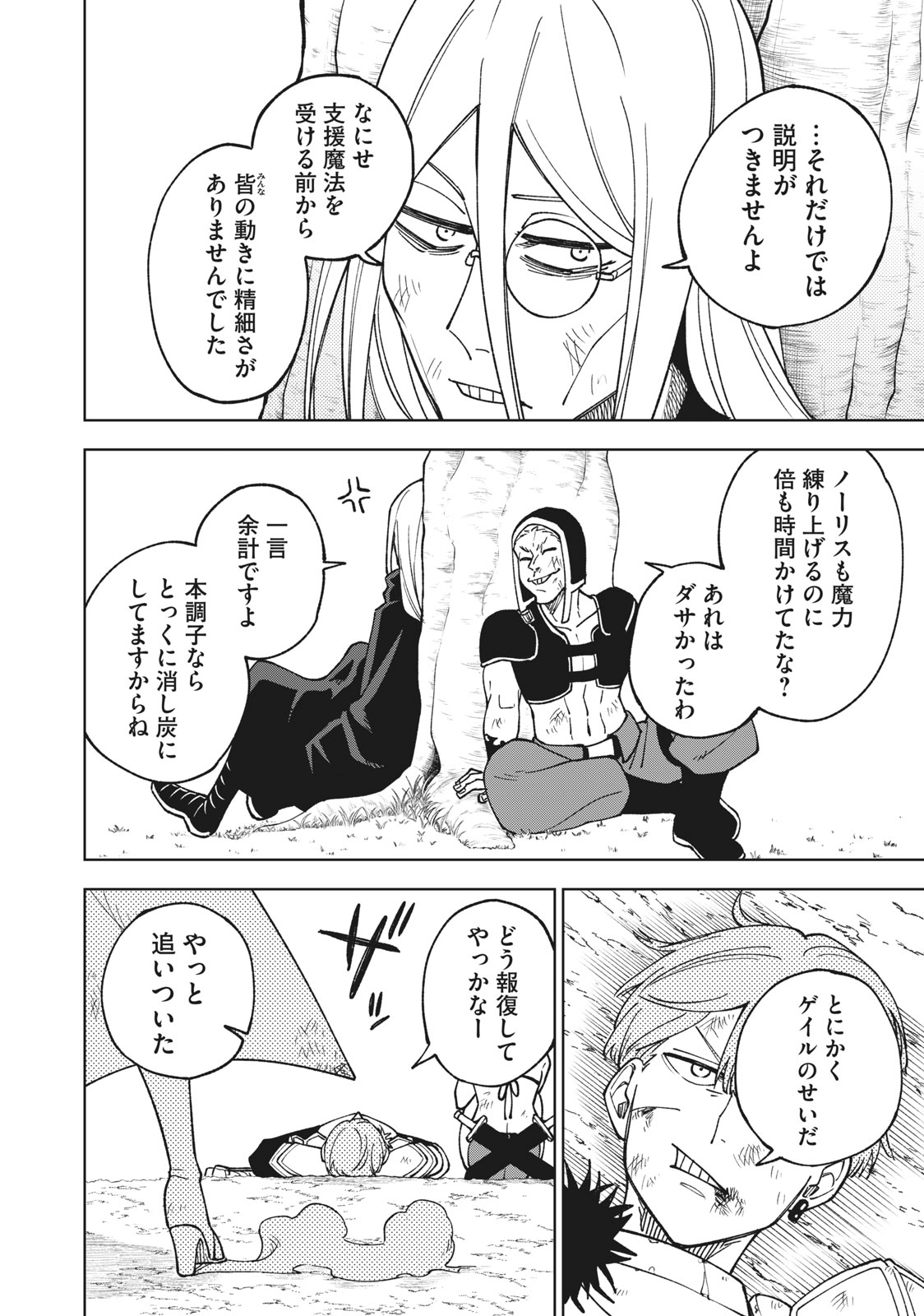 Sランクパーティから解雇された Chap 3.2 - Next Chap 4.2