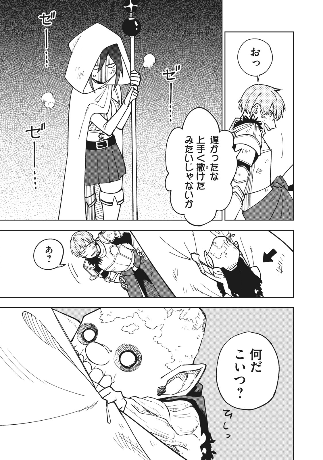 Sランクパーティから解雇された Chap 3.2 - Next Chap 4.2