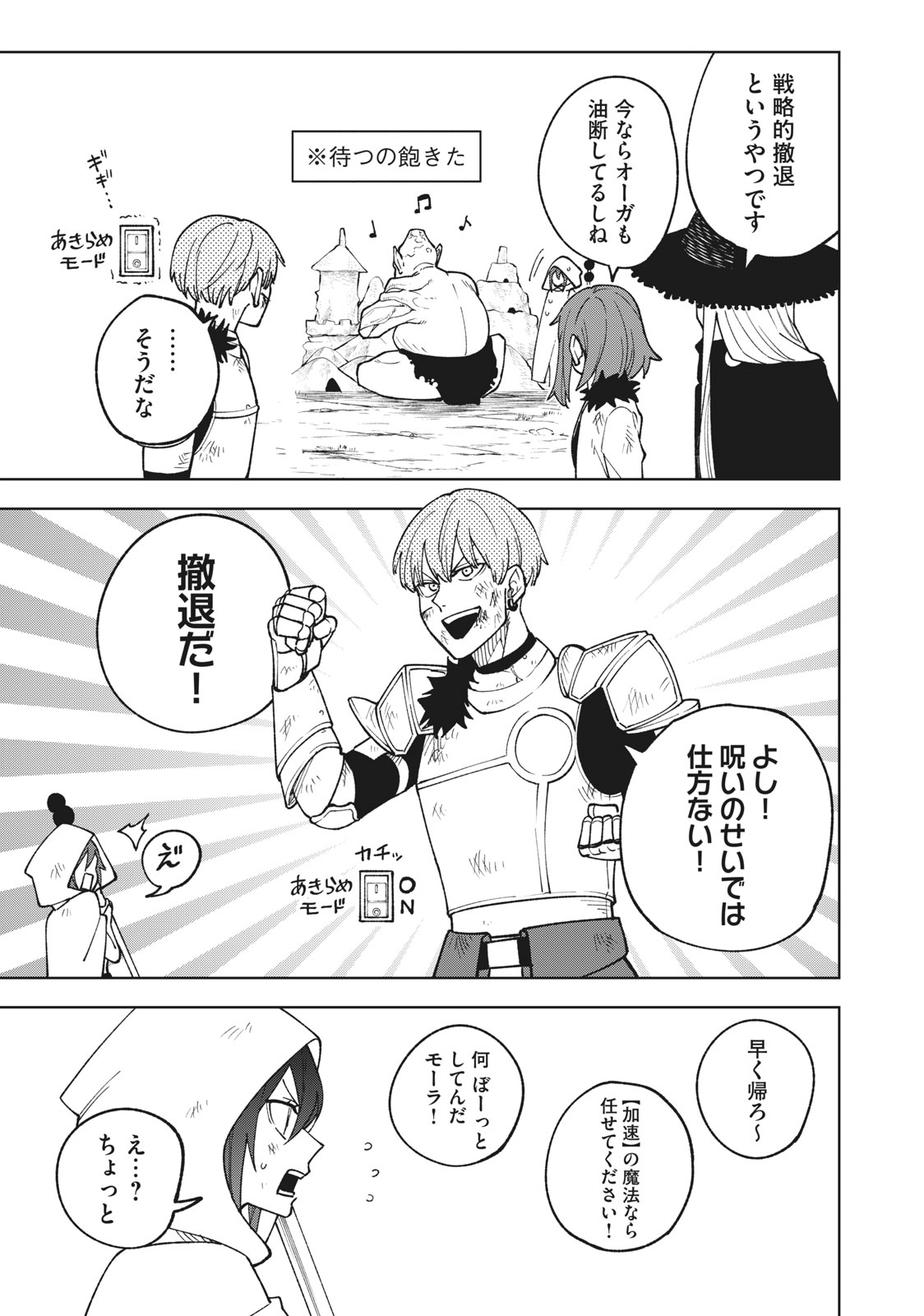 Sランクパーティから解雇された Chap 3.2 - Next Chap 4.2