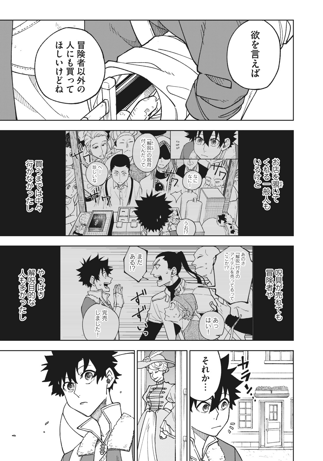 Sランクパーティから解雇された Chap 3.2 - Next Chap 4.2