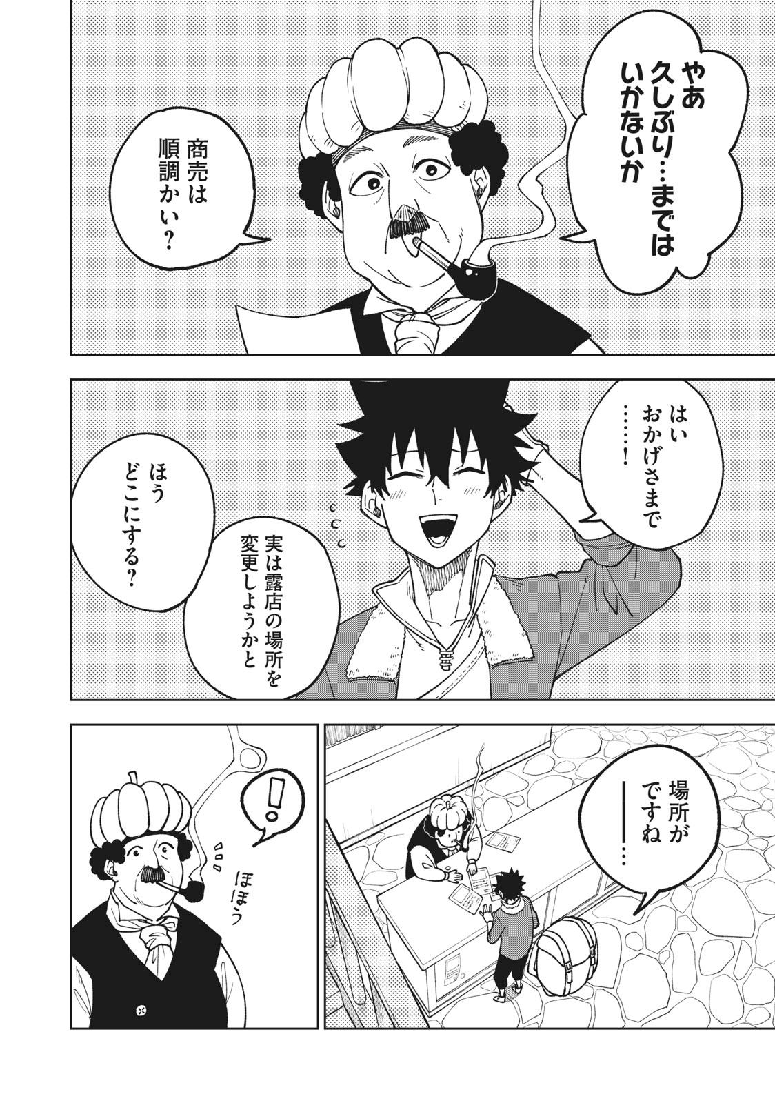 Sランクパーティから解雇された Chap 3.2 - Next Chap 4.2