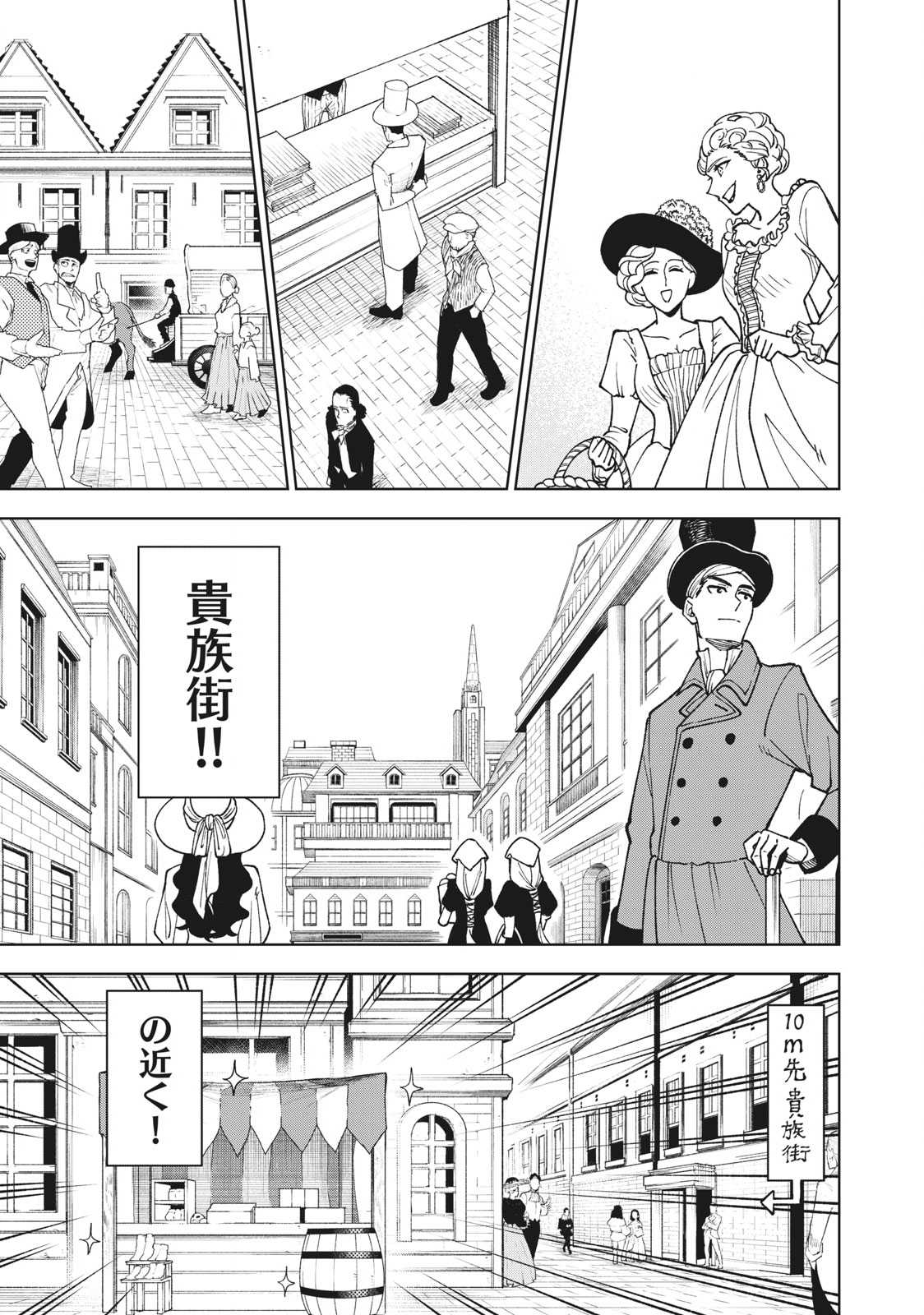 Sランクパーティから解雇された Chap 3.2 - Next Chap 4.2