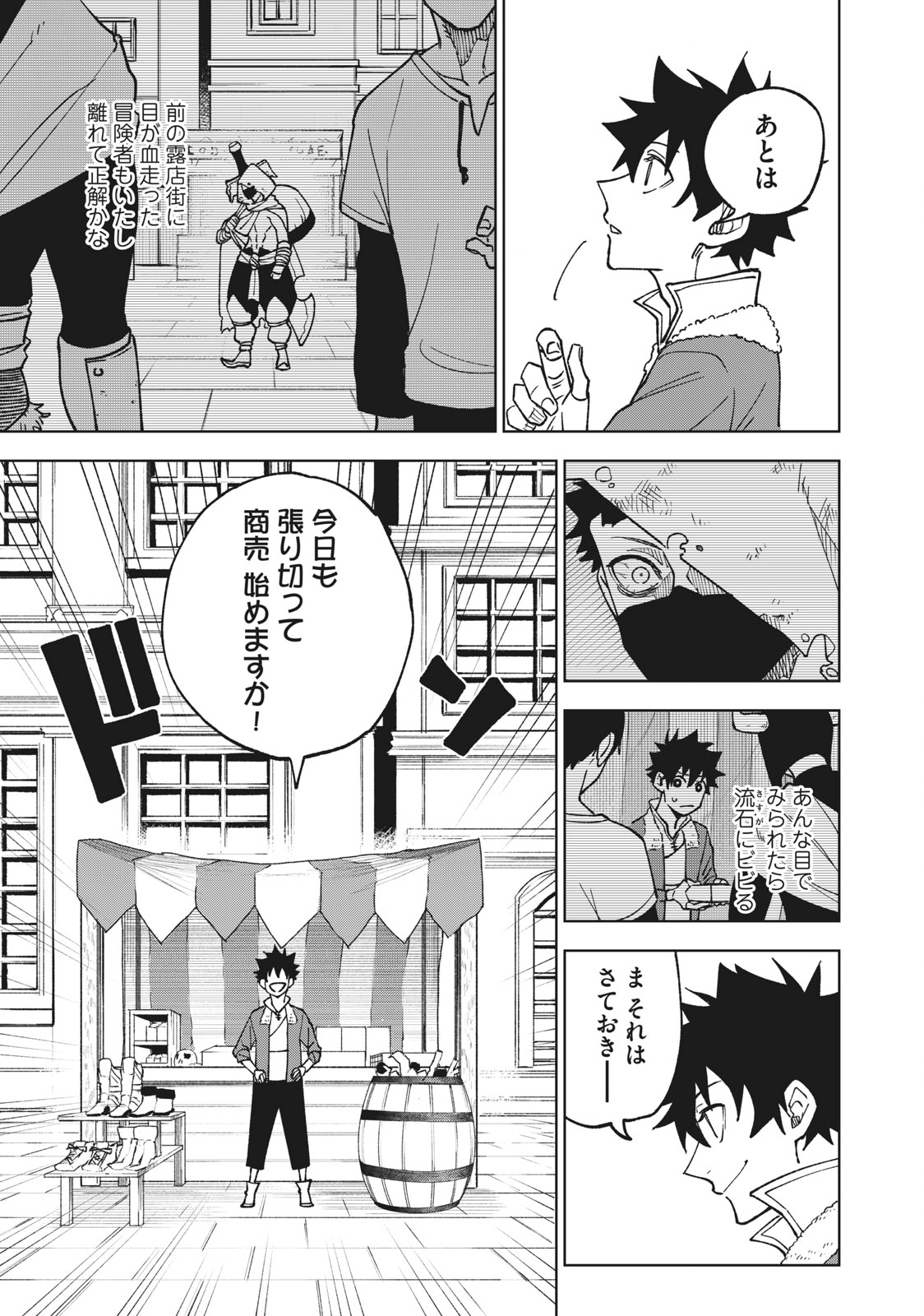 Sランクパーティから解雇された Chap 3.2 - Next Chap 4.2