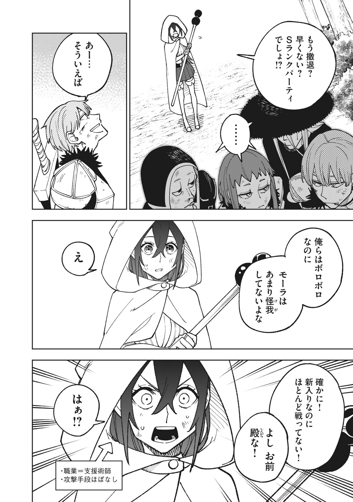 Sランクパーティから解雇された Chap 3.2 - Next Chap 4.2