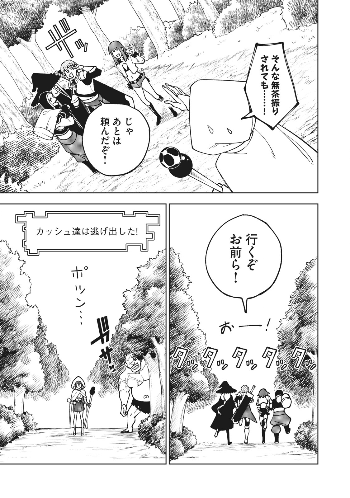 Sランクパーティから解雇された Chap 3.2 - Next Chap 4.2