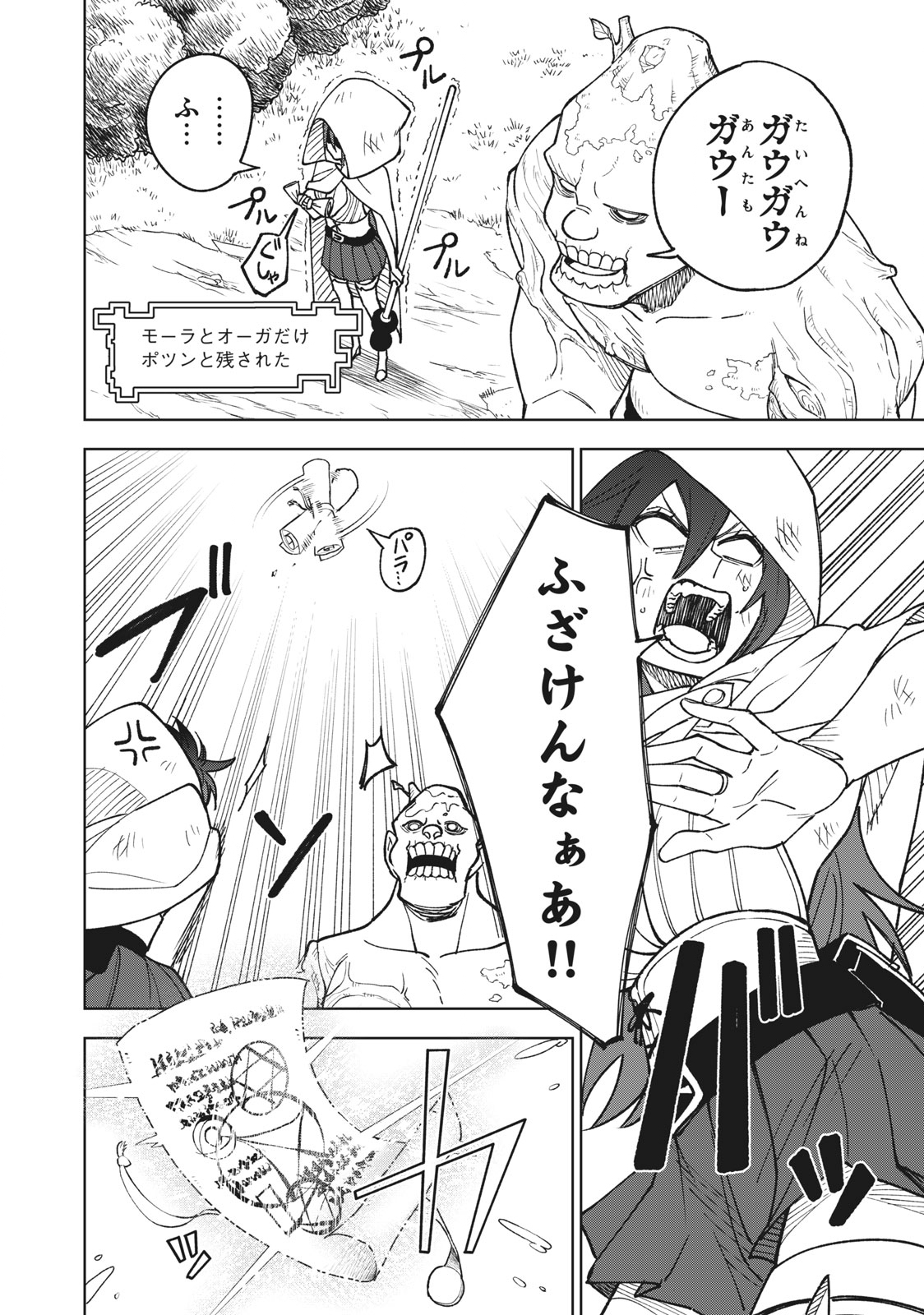 Sランクパーティから解雇された Chap 3.2 - Next Chap 4.2