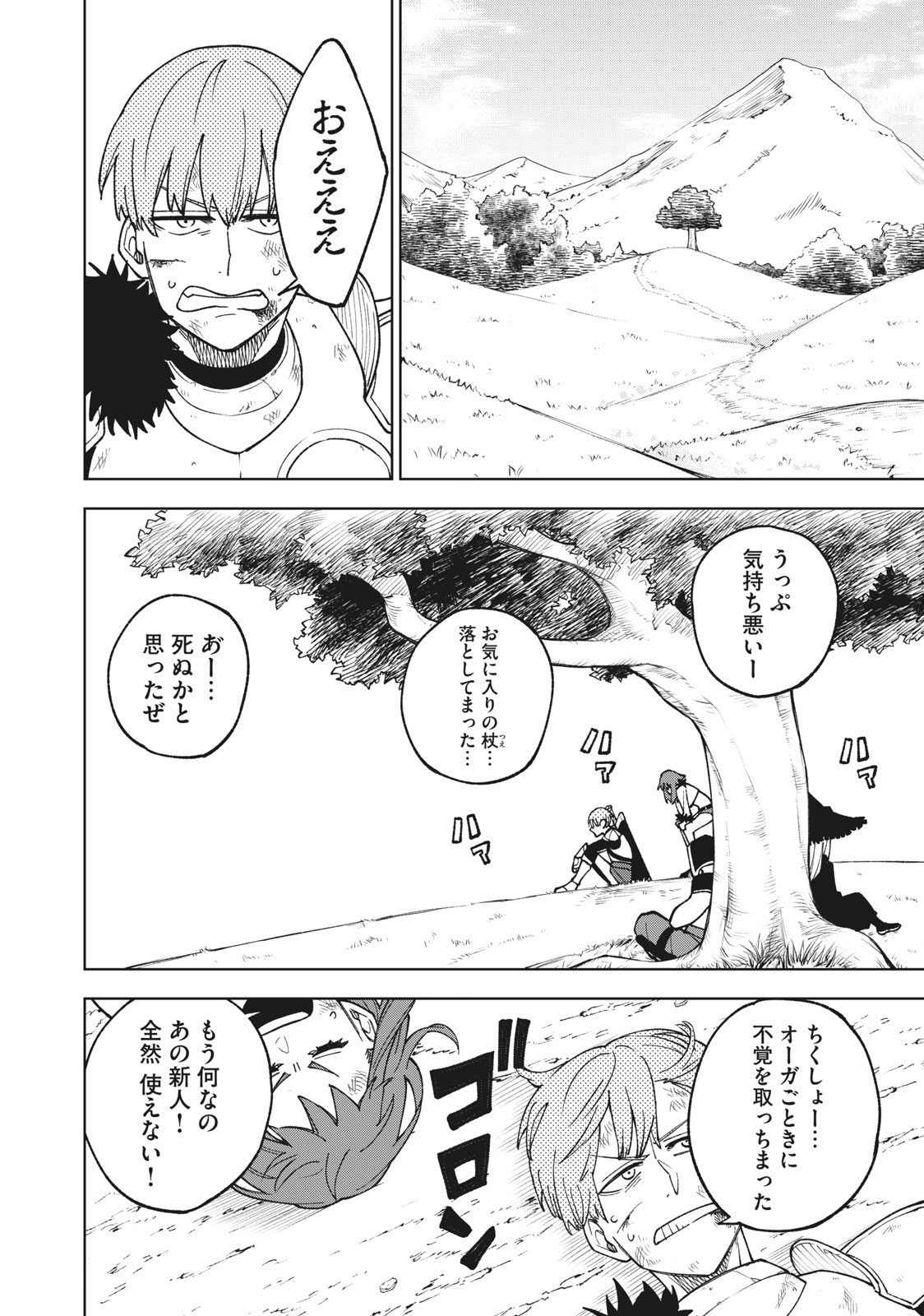 Sランクパーティから解雇された Chap 3.2 - Next Chap 4.2