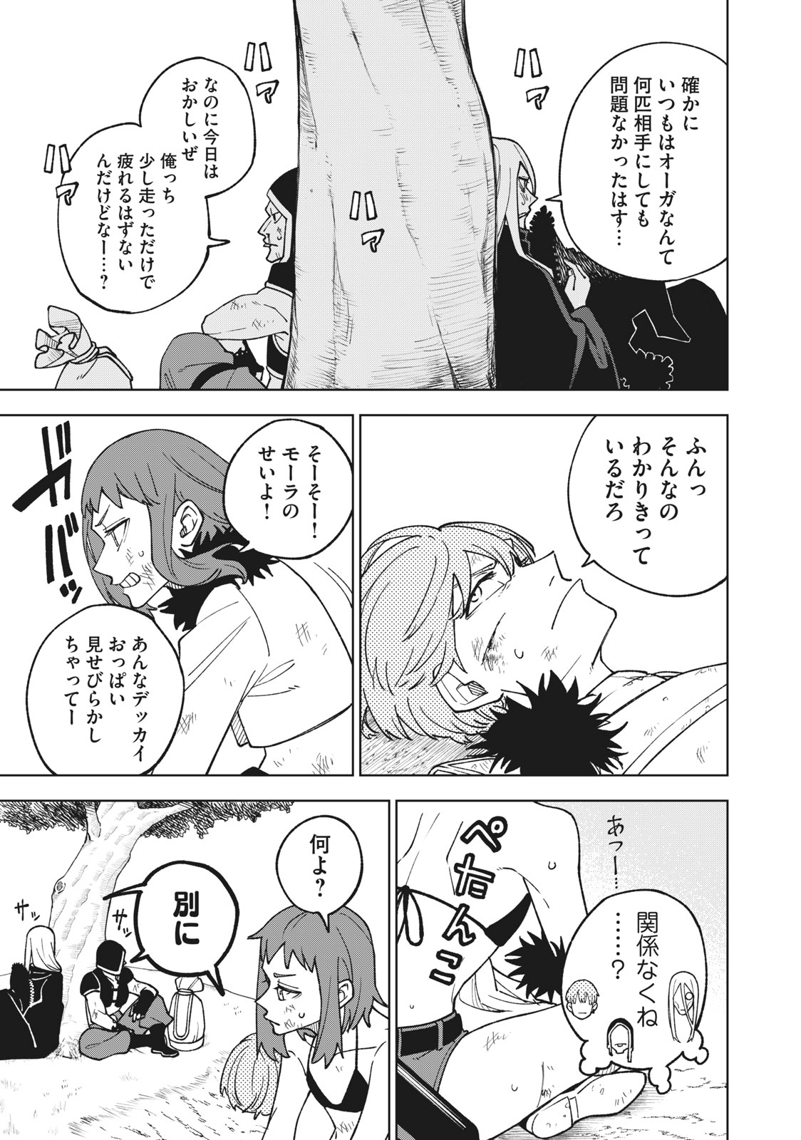 Sランクパーティから解雇された Chap 3.2 - Next Chap 4.2