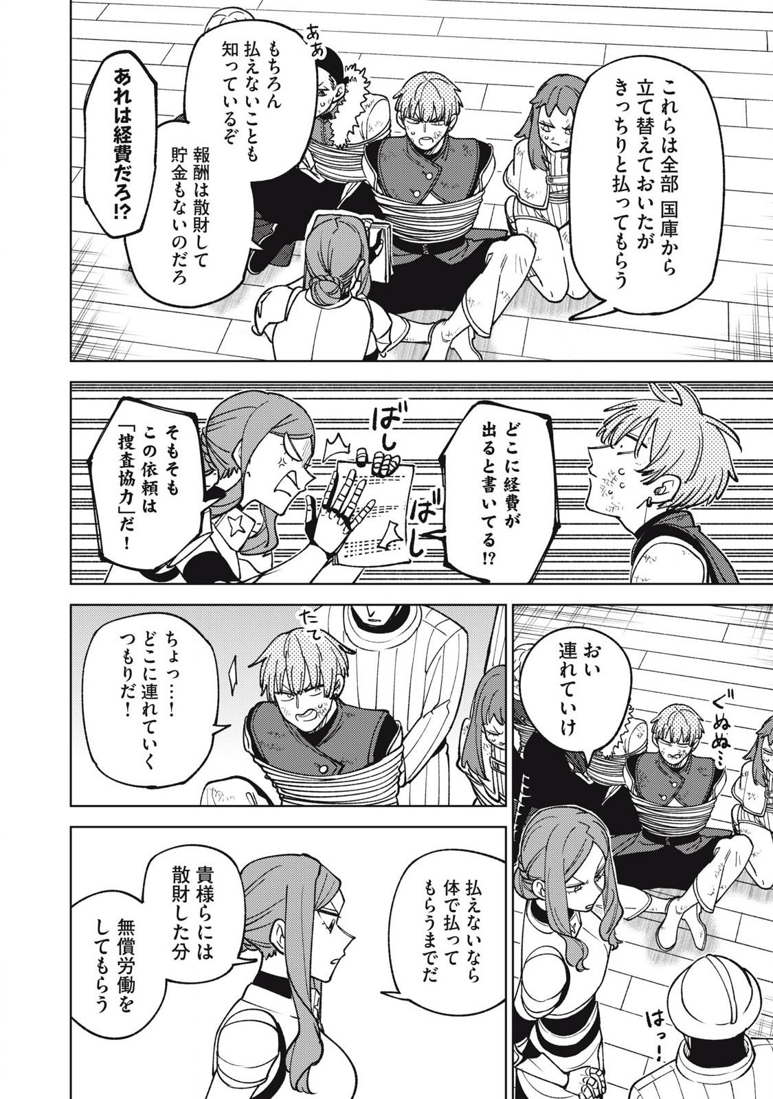 Sランクパーティから解雇された Chap 30.1 - Next Chap 31.1