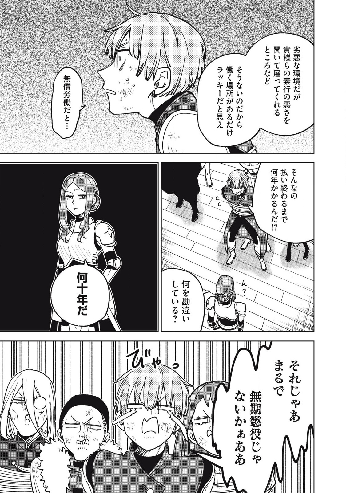 Sランクパーティから解雇された Chap 30.1 - Next Chap 31.1