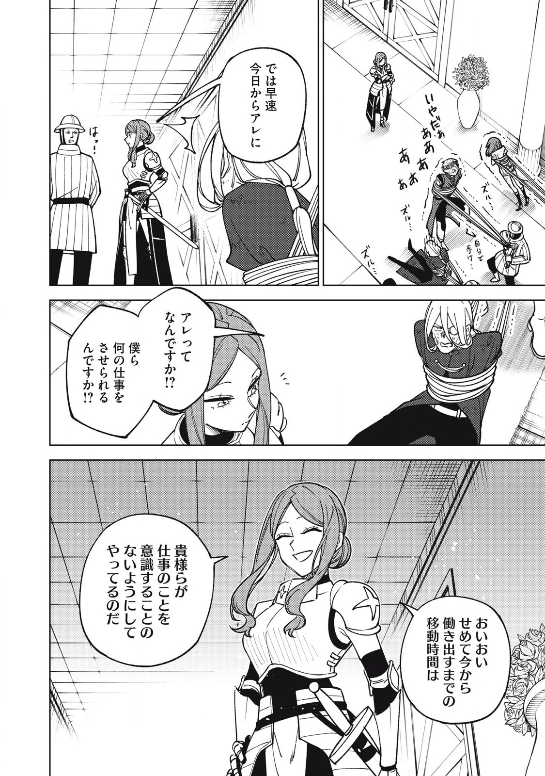 Sランクパーティから解雇された Chap 30.1 - Next Chap 31.1