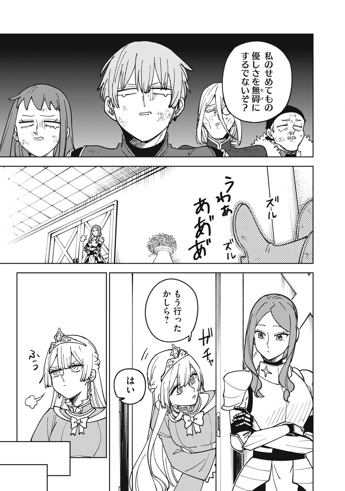Sランクパーティから解雇された Chap 30.1 - Next Chap 31.1