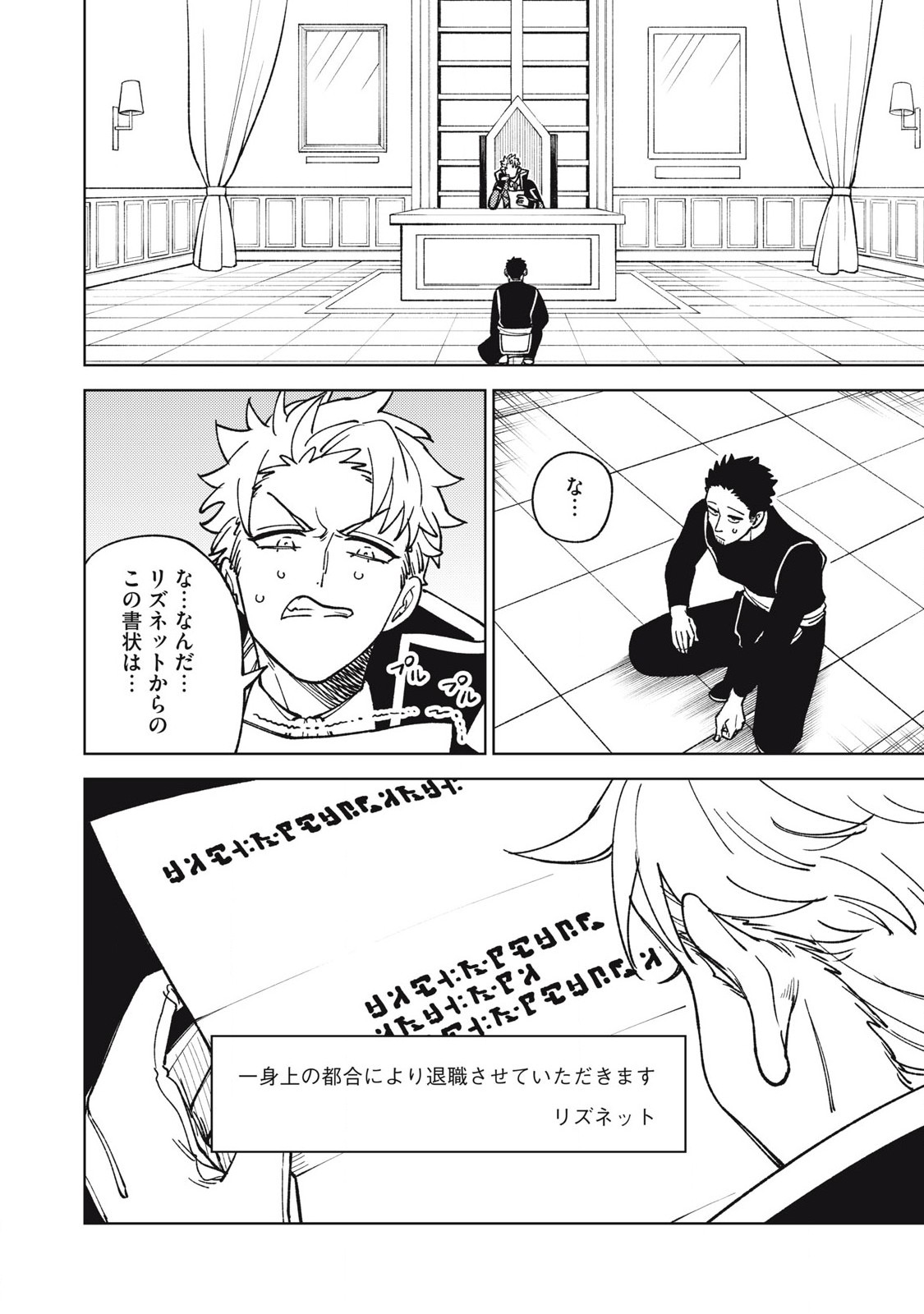 Sランクパーティから解雇された Chap 30.1 - Next Chap 31.1