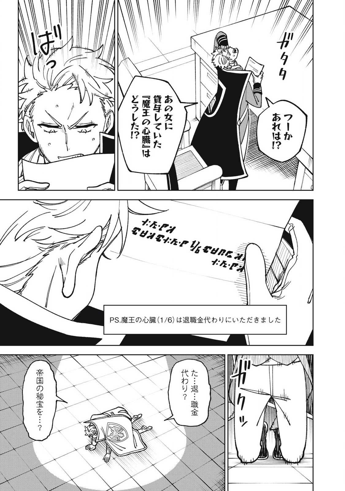 Sランクパーティから解雇された Chap 30.1 - Next Chap 31.1