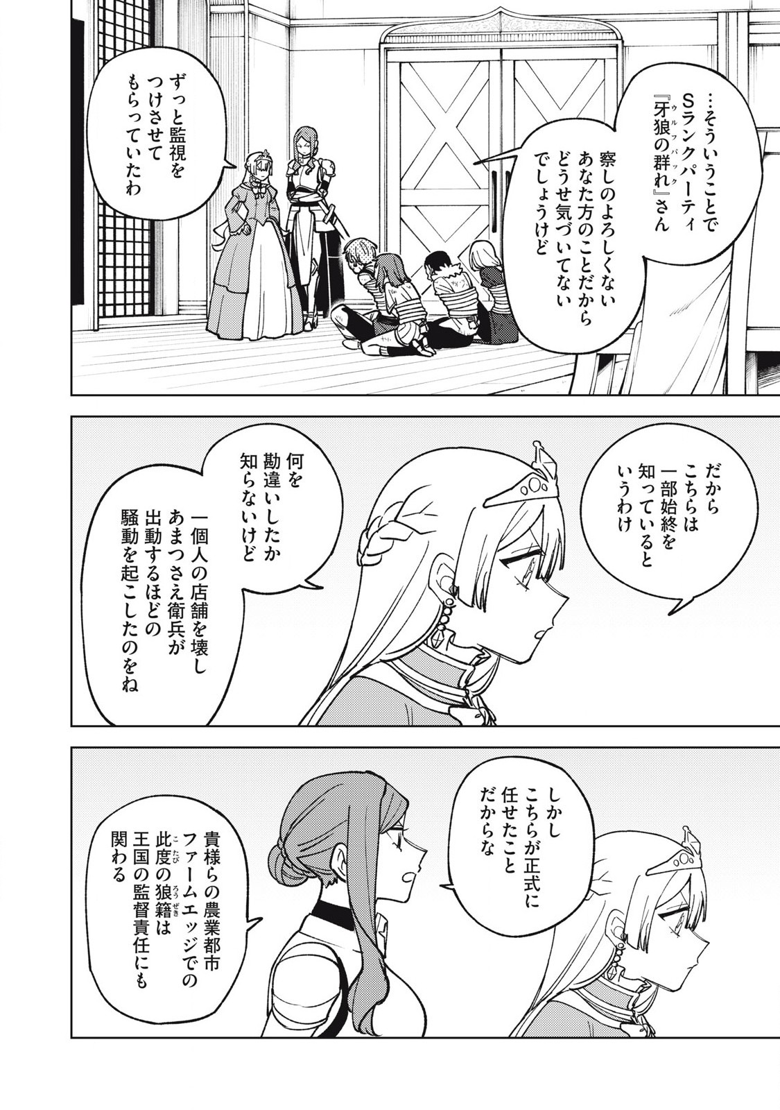 Sランクパーティから解雇された Chap 30.1 - Next Chap 31.1