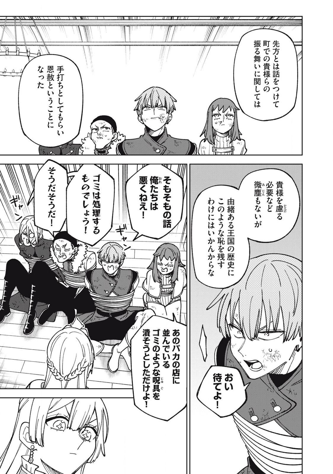 Sランクパーティから解雇された Chap 30.1 - Next Chap 31.1