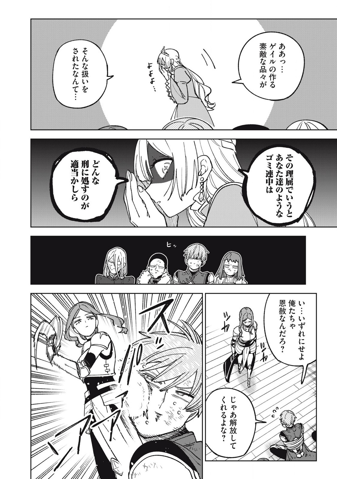 Sランクパーティから解雇された Chap 30.1 - Next Chap 31.1