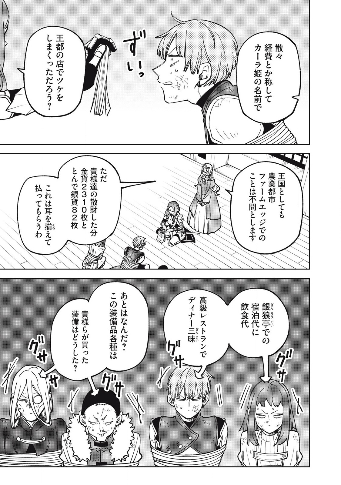 Sランクパーティから解雇された Chap 30.1 - Next Chap 31.1