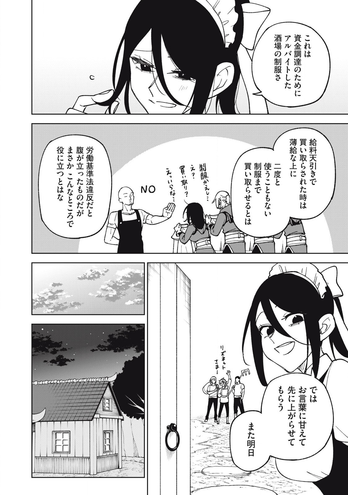 Sランクパーティから解雇された Chap 30.2 - Next Chap 31.2