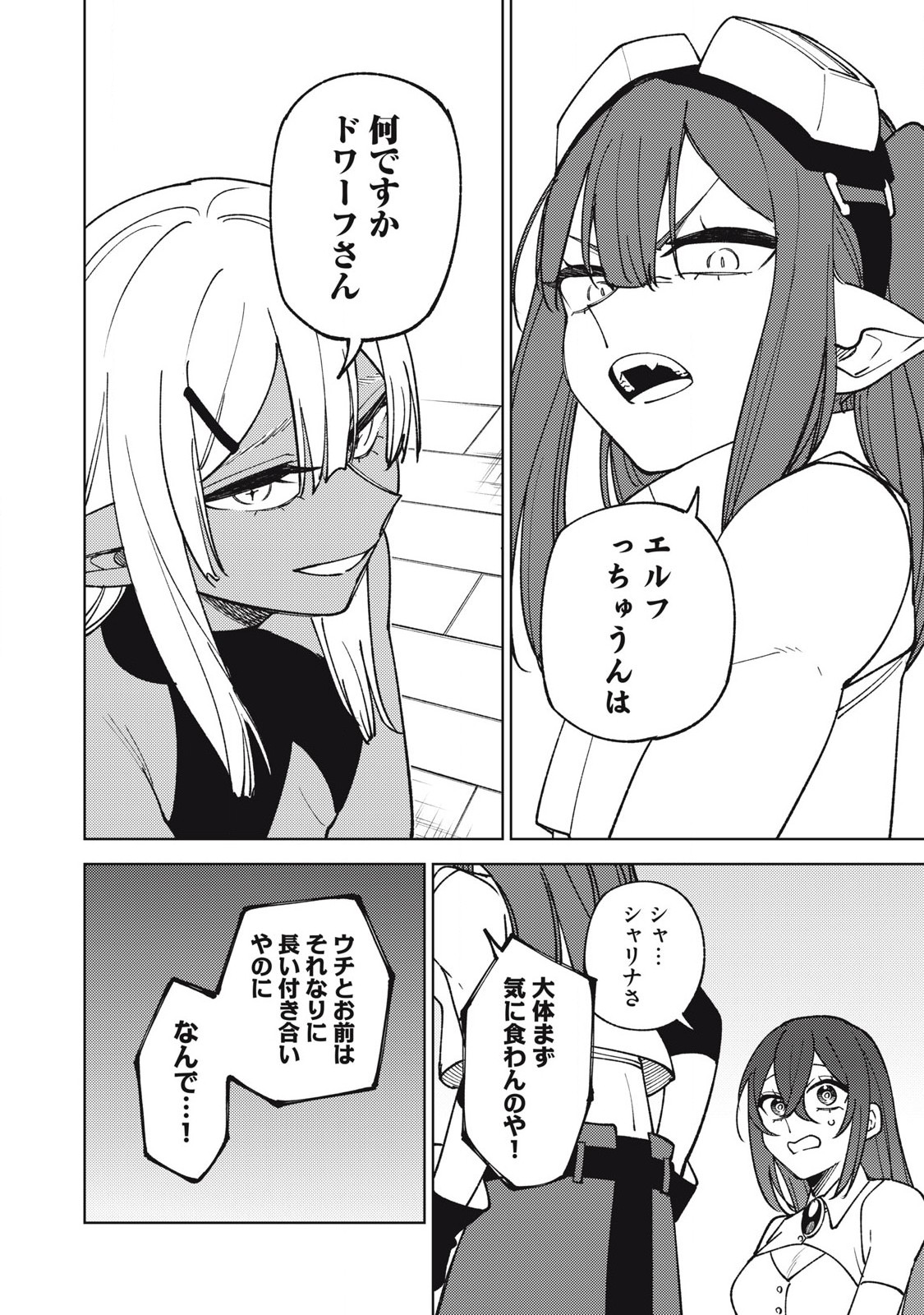 Sランクパーティから解雇された Chap 31.1 - Next Chap 32.1