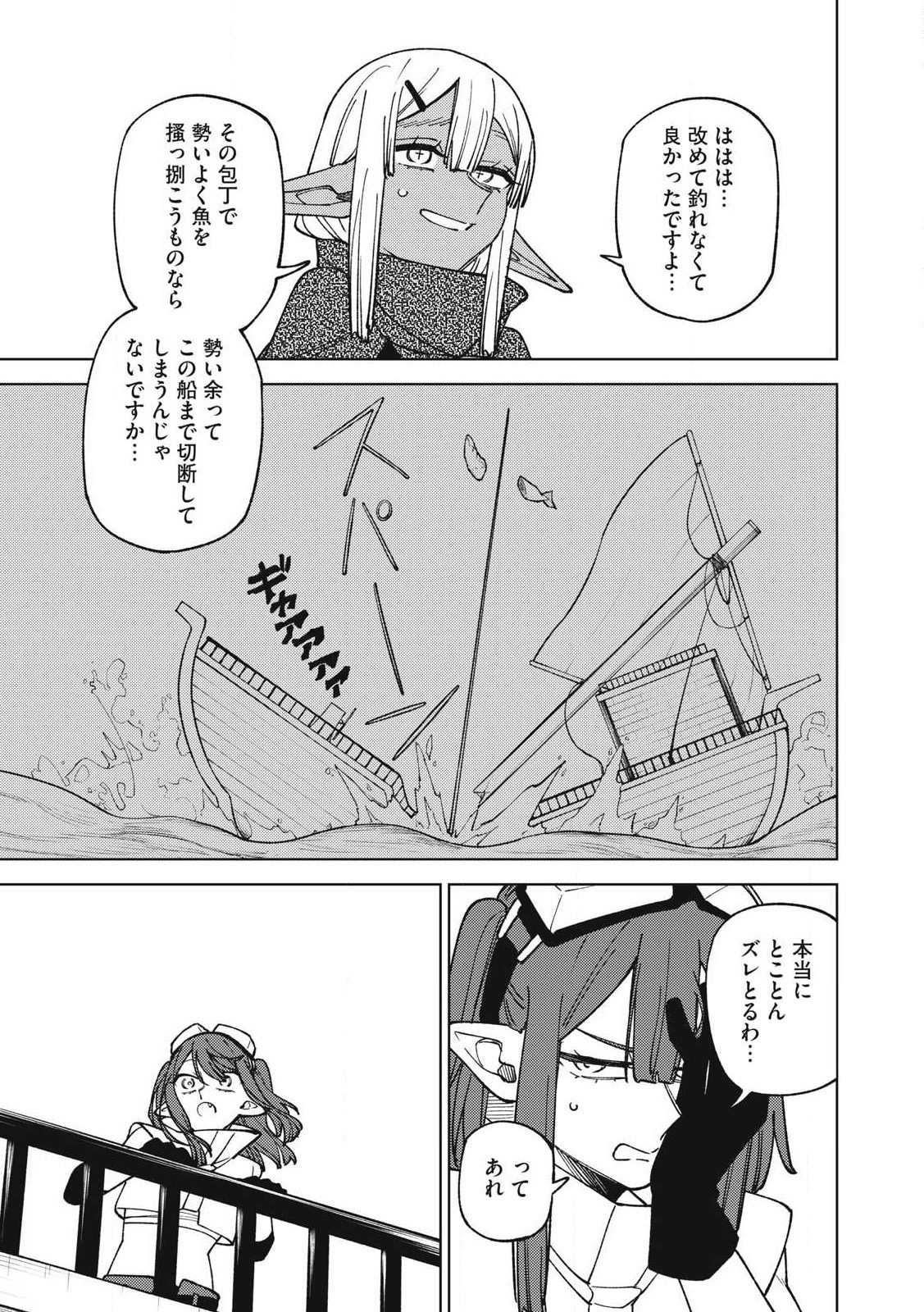 Sランクパーティから解雇された Chap 34.1 - Next Chap 35.1
