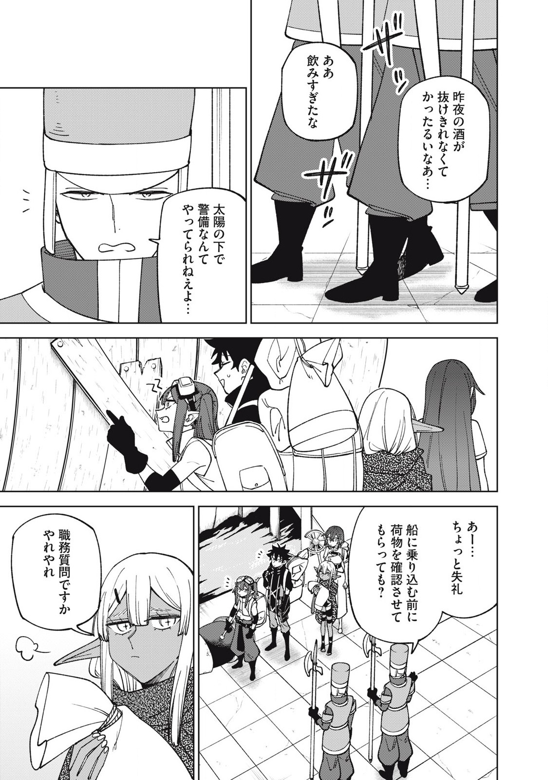 Sランクパーティから解雇された Chap 35.1 - Next Chap 36.1