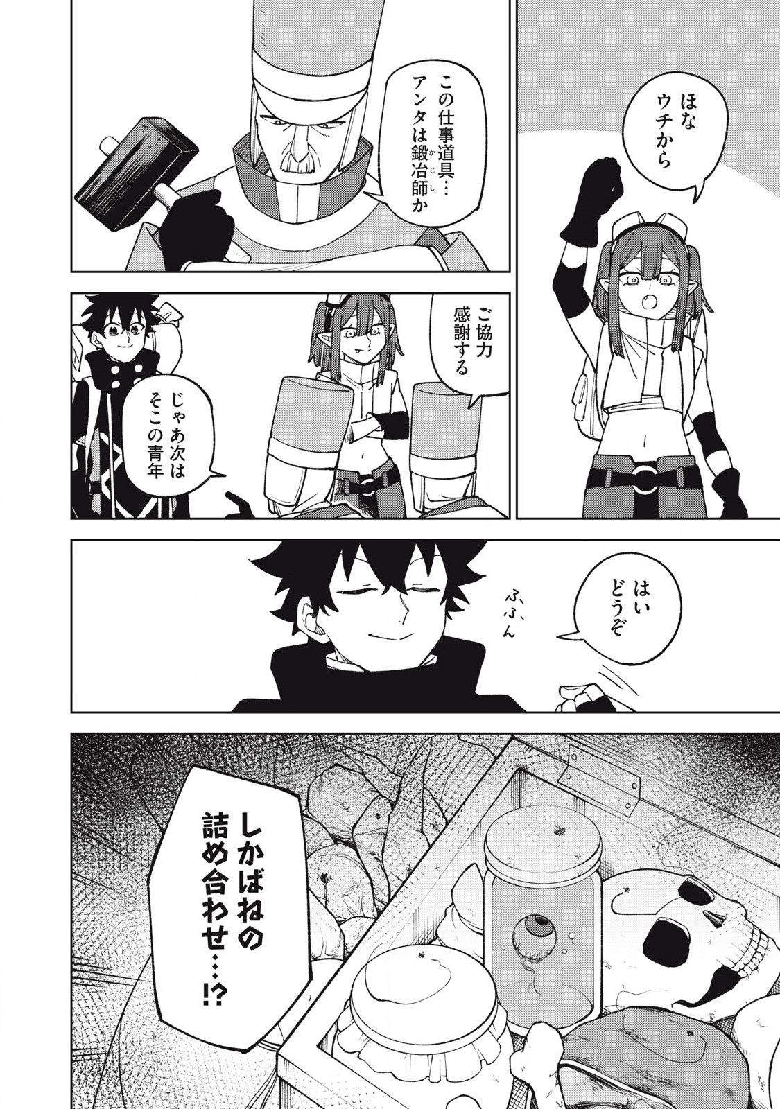 Sランクパーティから解雇された Chap 35.1 - Next Chap 36.1