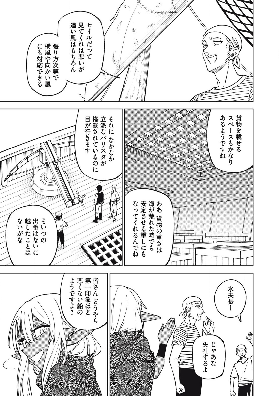 Sランクパーティから解雇された Chap 35.1 - Next Chap 36.1
