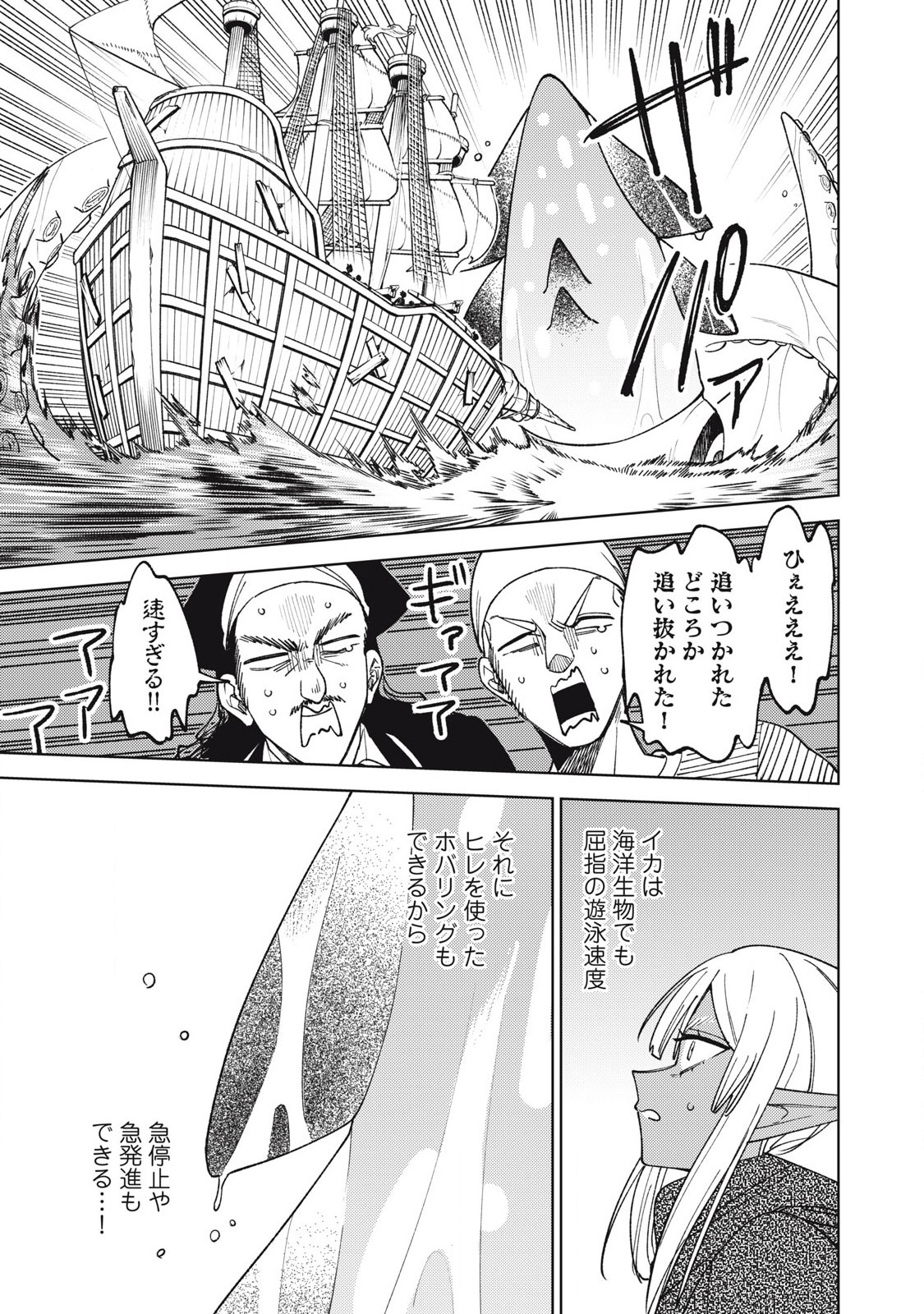 Sランクパーティから解雇された Chap 35.3 - Next Chap 36.3