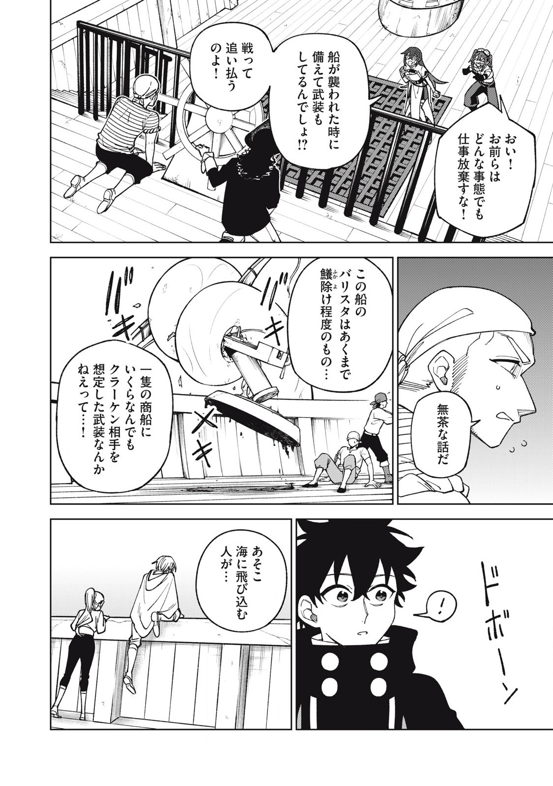 Sランクパーティから解雇された Chap 35.3 - Next Chap 36.3