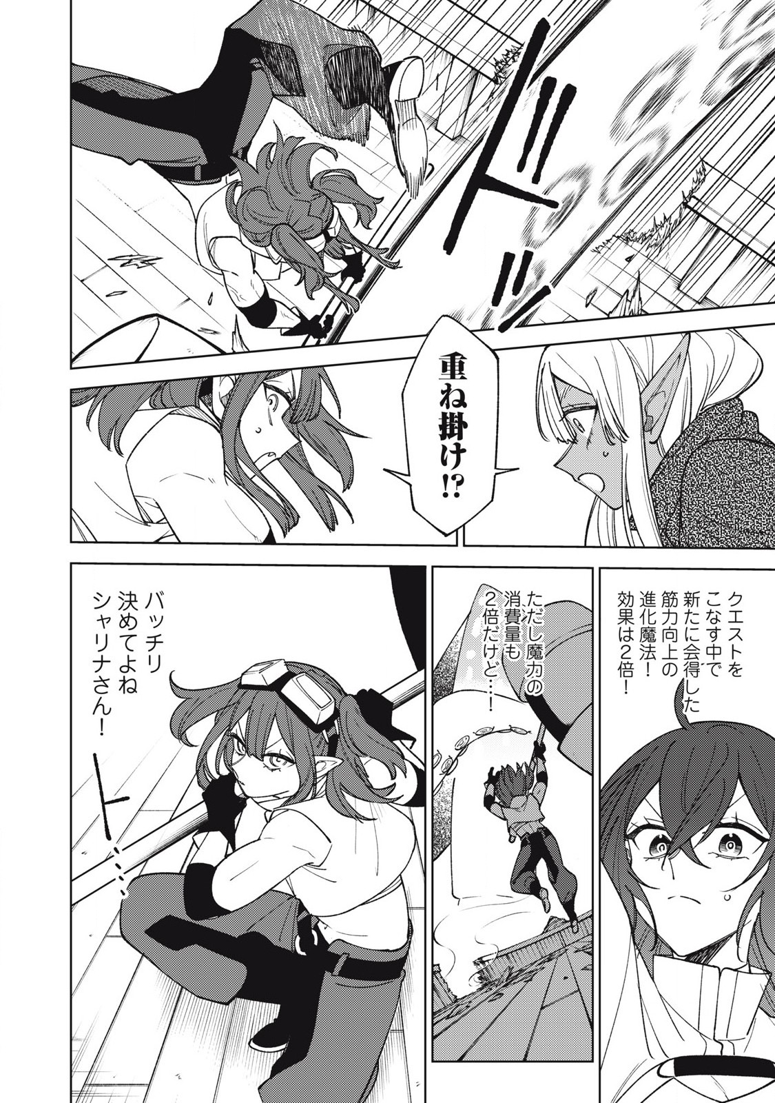 Sランクパーティから解雇された Chap 35.3 - Next Chap 36.3