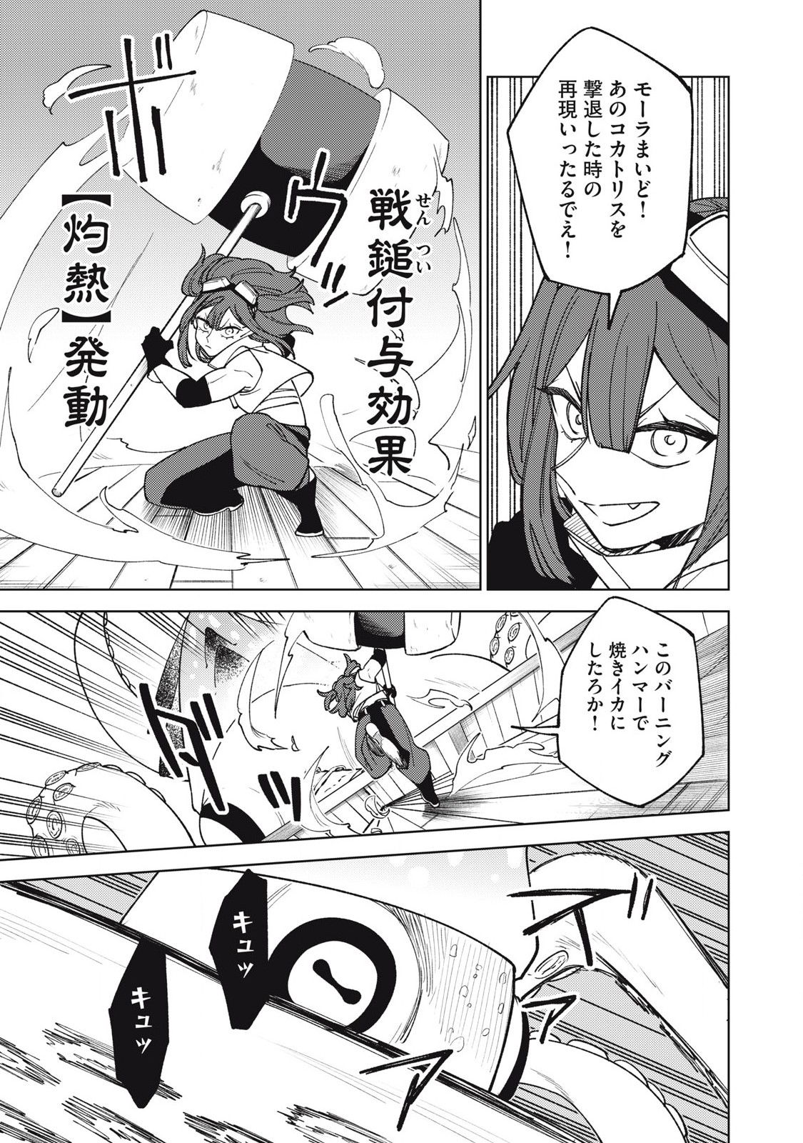 Sランクパーティから解雇された Chap 35.3 - Next Chap 36.3