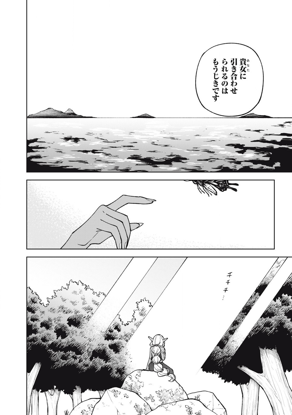 Sランクパーティから解雇された Chap 37.3 - Next Chap 38.3