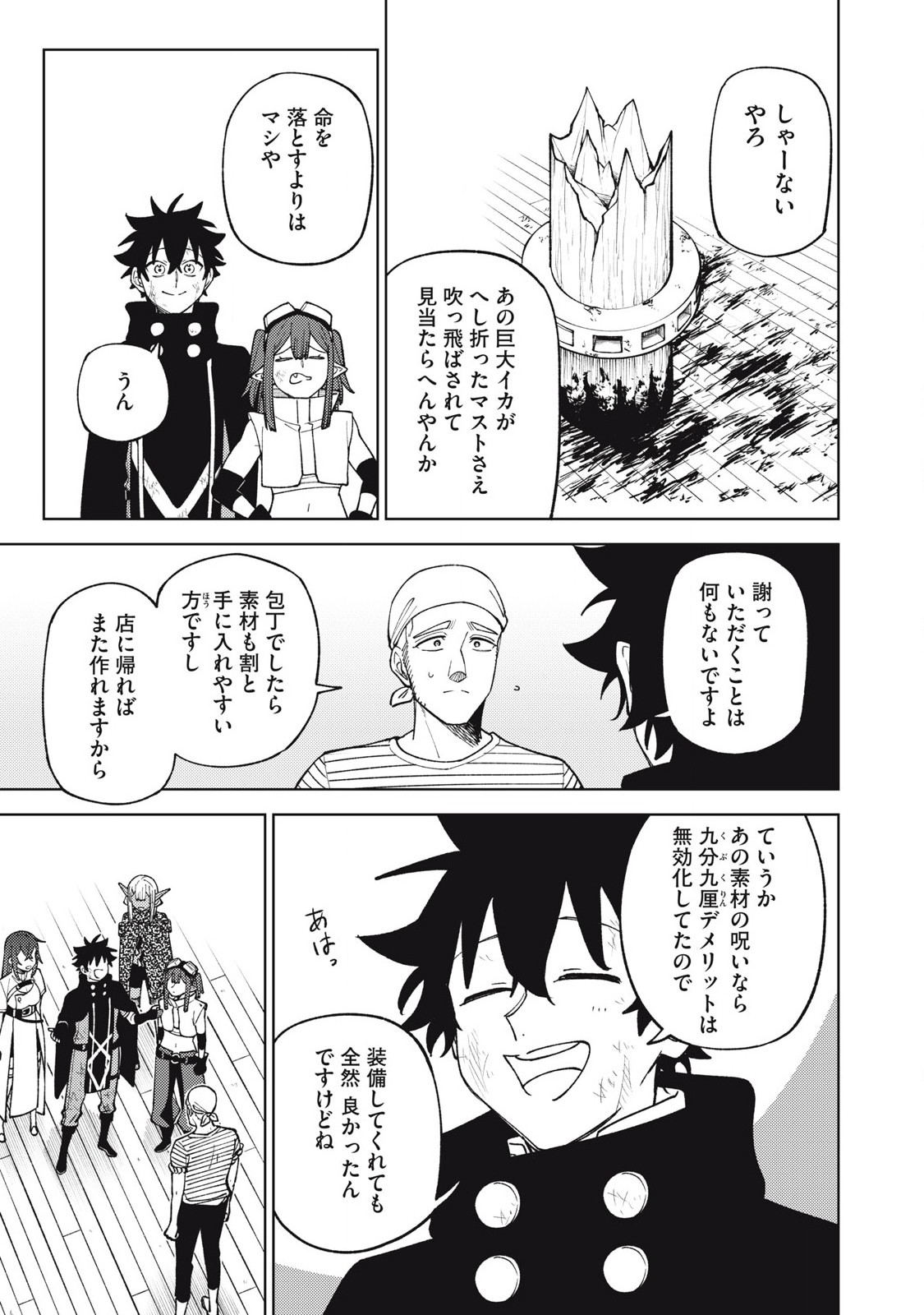 Sランクパーティから解雇された Chap 37.3 - Next Chap 38.3