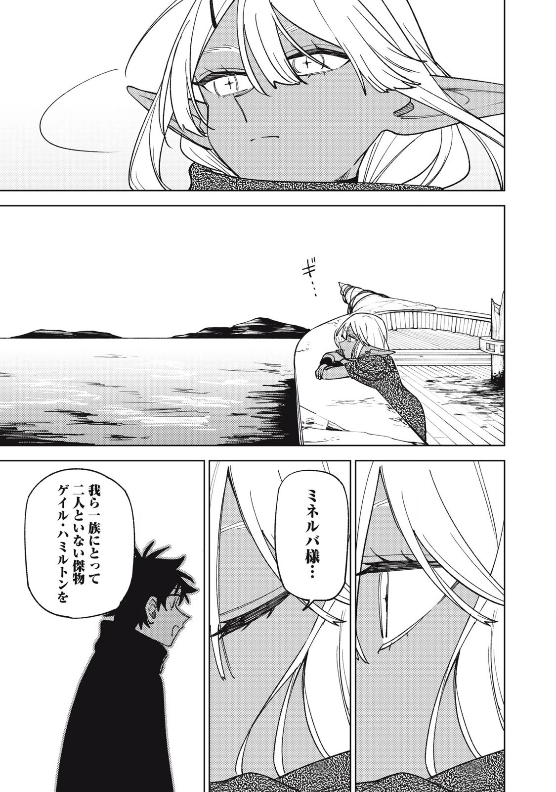 Sランクパーティから解雇された Chap 37.3 - Next Chap 38.3