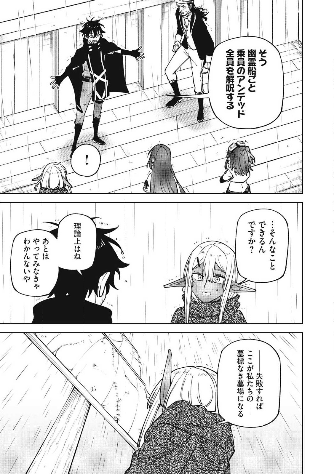 Sランクパーティから解雇された Chap 38.3 - Next Chap 39.3