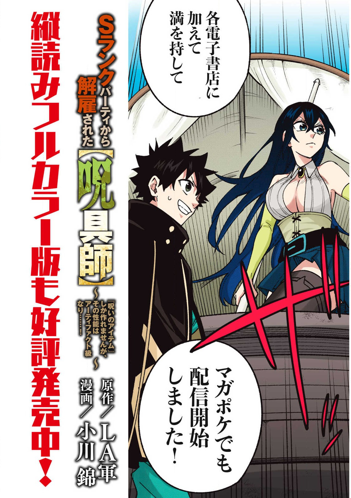 Sランクパーティから解雇された Chap 39.2 - Next Chap 40.2