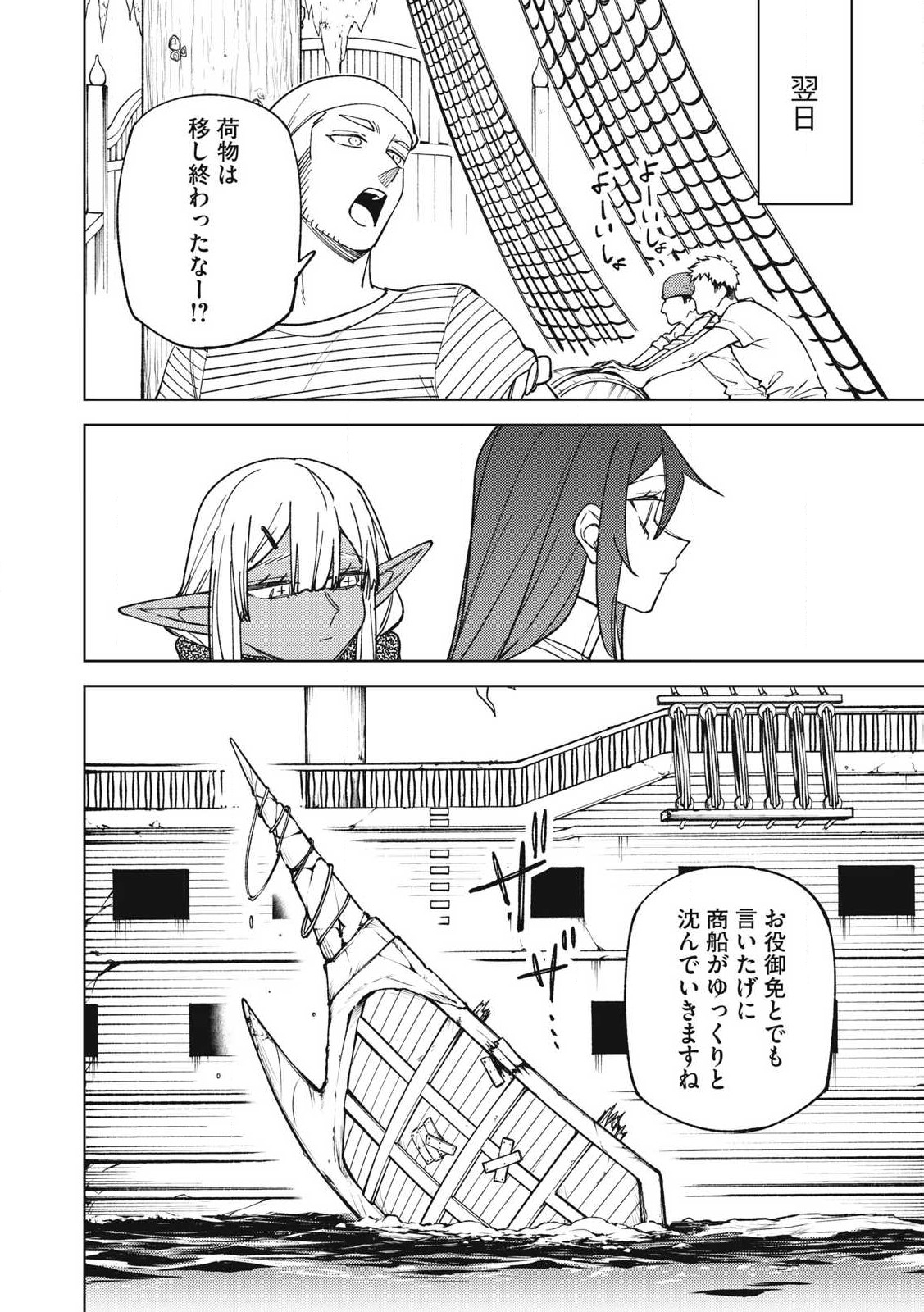 Sランクパーティから解雇された Chap 39.2 - Next Chap 40.2