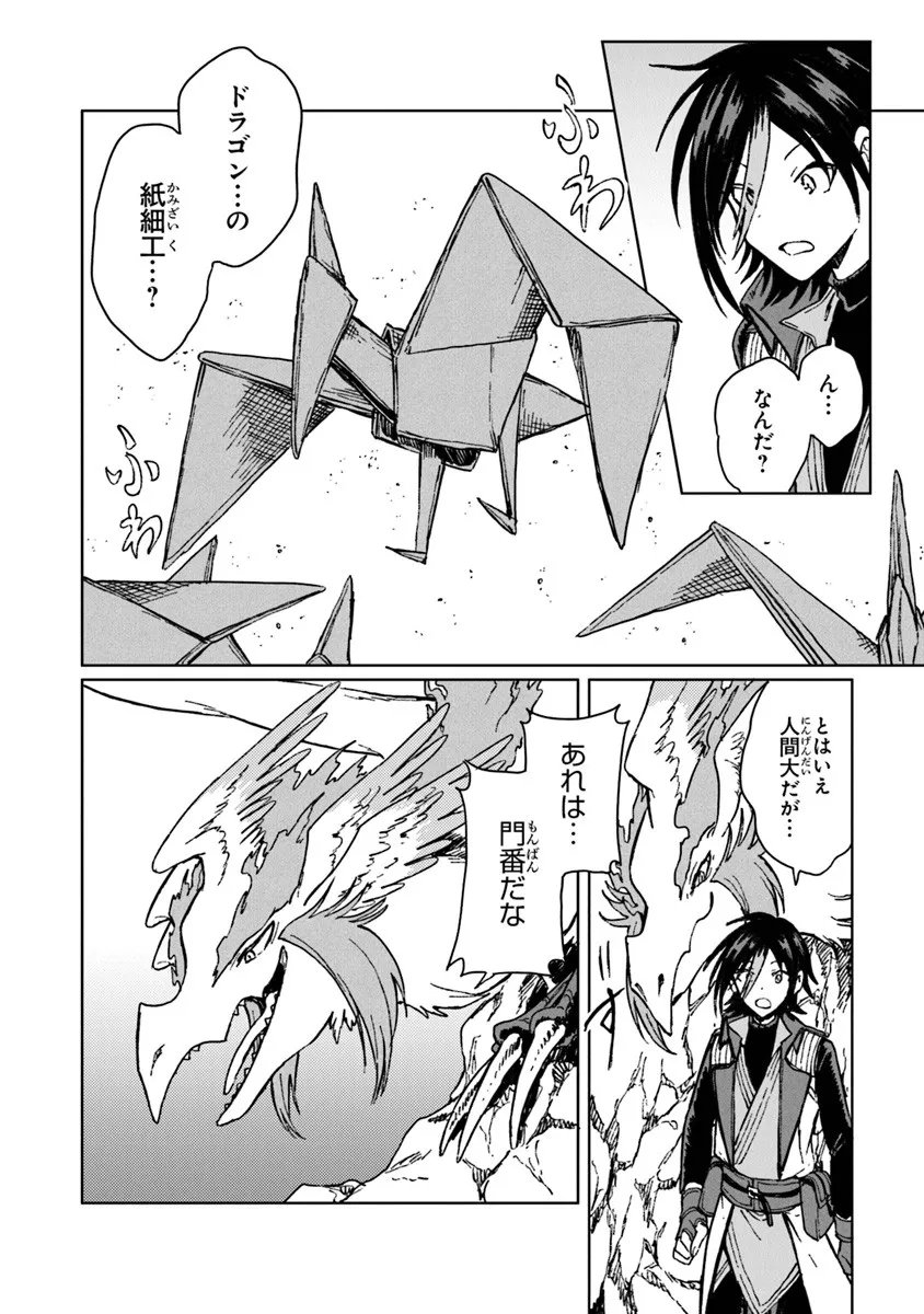 S-kyuu Guild wo Tsuihousareta kedo, Jitsu wa Ore dake Dragon no Kotoba ga Wakaru no de, Kidzuita Toki ni wa Ryuu Kishi no Chouten wo Kiwametemashita. Chap 40.1 - Next Chap 41.1