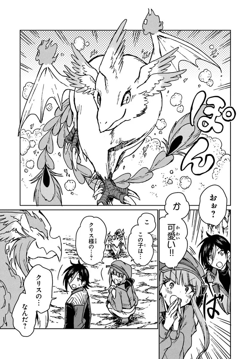 S-kyuu Guild wo Tsuihousareta kedo, Jitsu wa Ore dake Dragon no Kotoba ga Wakaru no de, Kidzuita Toki ni wa Ryuu Kishi no Chouten wo Kiwametemashita. Chap 40.1 - Next Chap 41.1