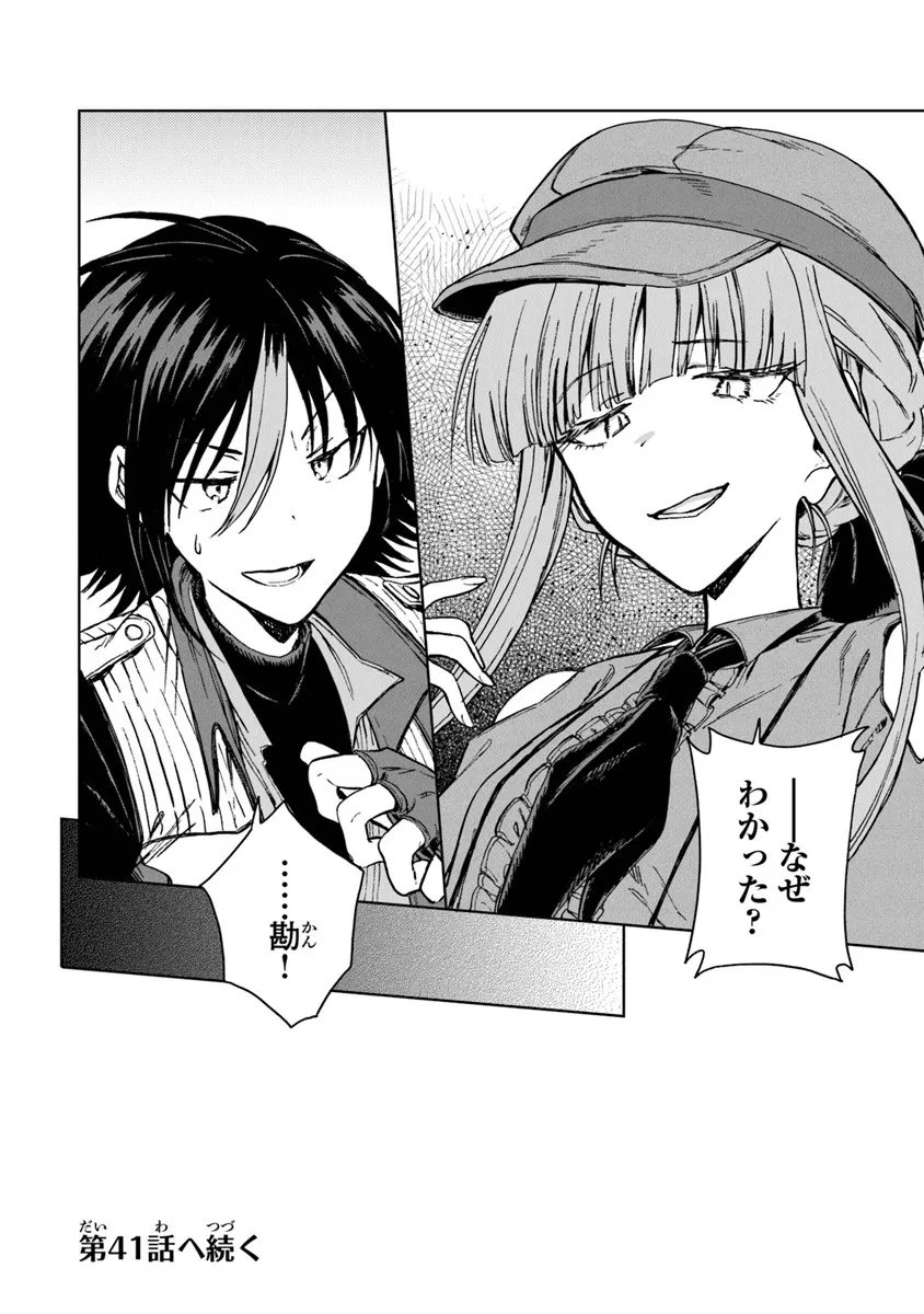 S-kyuu Guild wo Tsuihousareta kedo, Jitsu wa Ore dake Dragon no Kotoba ga Wakaru no de, Kidzuita Toki ni wa Ryuu Kishi no Chouten wo Kiwametemashita. Chap 40.2 - Next Chap 41.2