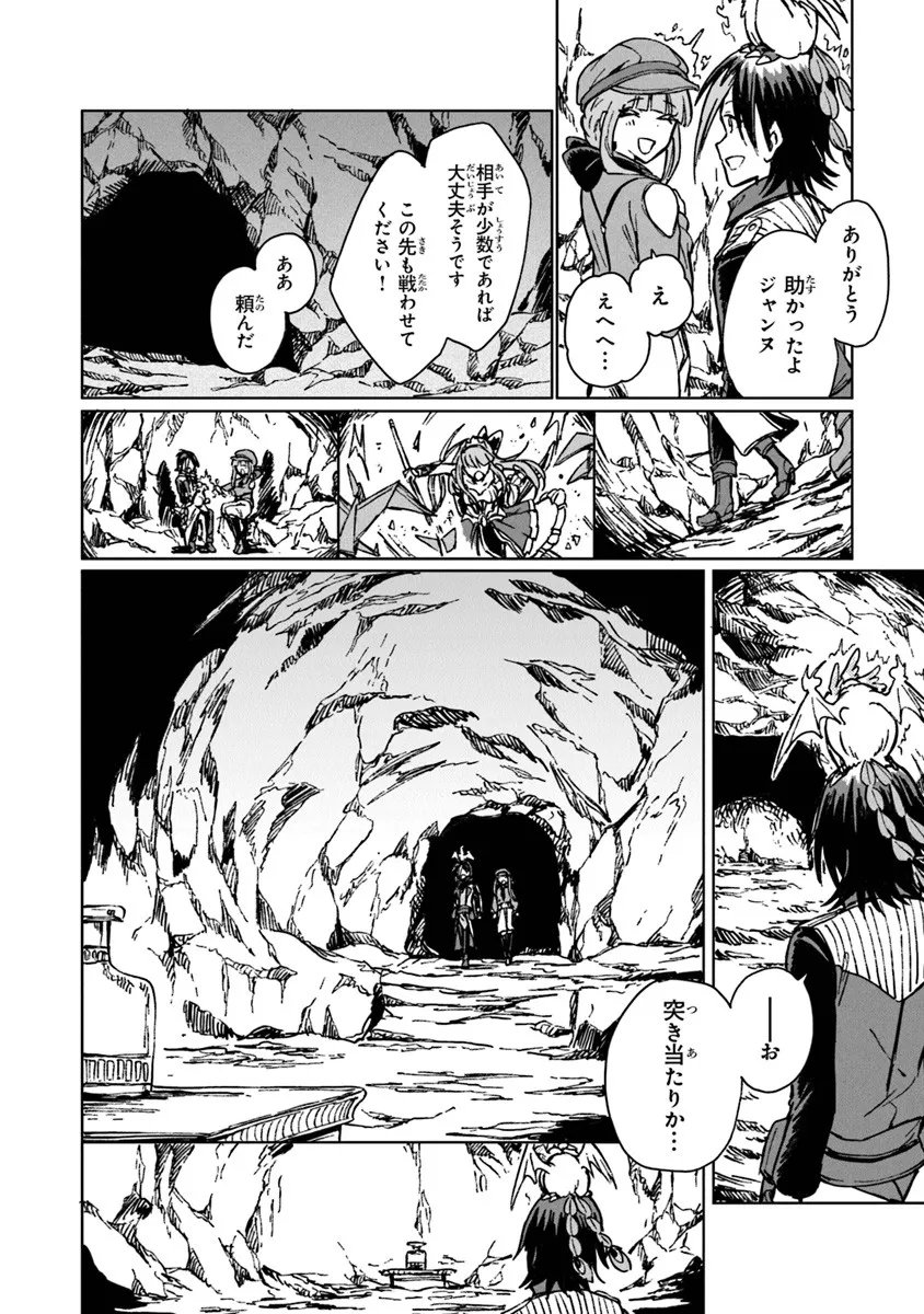 S-kyuu Guild wo Tsuihousareta kedo, Jitsu wa Ore dake Dragon no Kotoba ga Wakaru no de, Kidzuita Toki ni wa Ryuu Kishi no Chouten wo Kiwametemashita. Chap 40.2 - Next Chap 41.2