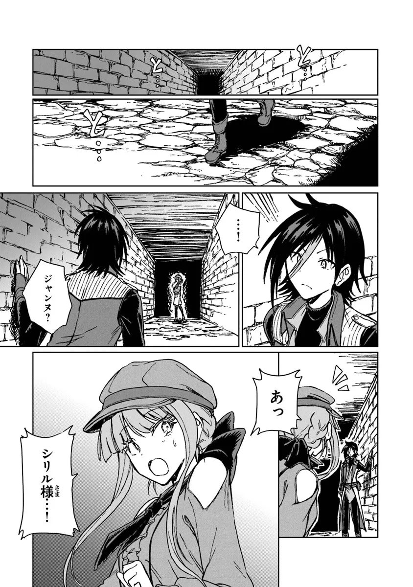 S-kyuu Guild wo Tsuihousareta kedo, Jitsu wa Ore dake Dragon no Kotoba ga Wakaru no de, Kidzuita Toki ni wa Ryuu Kishi no Chouten wo Kiwametemashita. Chap 40.2 - Next Chap 41.2