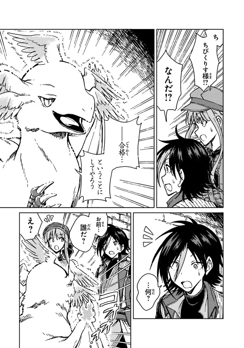 S-kyuu Guild wo Tsuihousareta kedo, Jitsu wa Ore dake Dragon no Kotoba ga Wakaru no de, Kidzuita Toki ni wa Ryuu Kishi no Chouten wo Kiwametemashita. Chap 41.1 - Next Chap 42.1