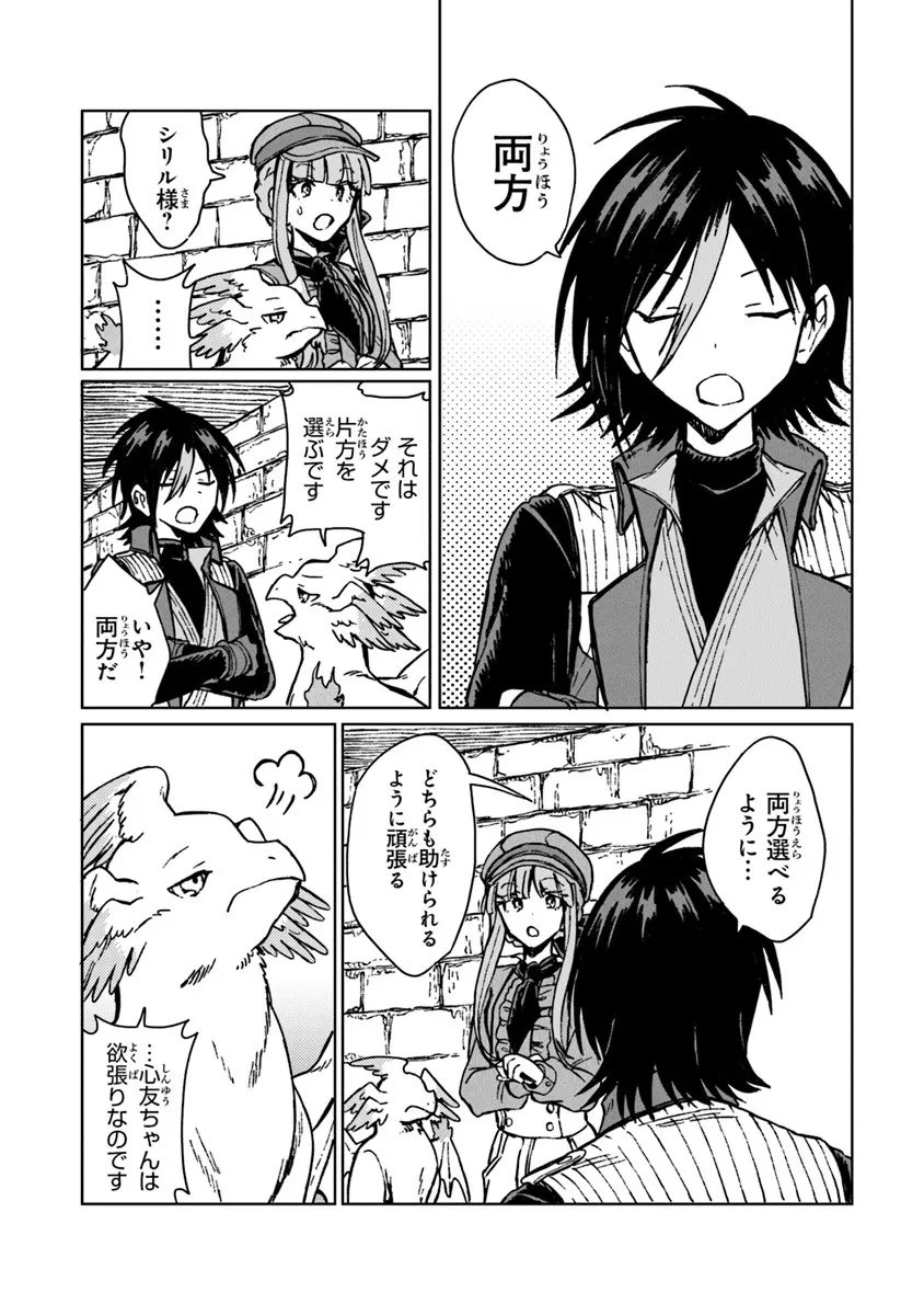 S-kyuu Guild wo Tsuihousareta kedo, Jitsu wa Ore dake Dragon no Kotoba ga Wakaru no de, Kidzuita Toki ni wa Ryuu Kishi no Chouten wo Kiwametemashita. Chap 41.1 - Next Chap 42.1