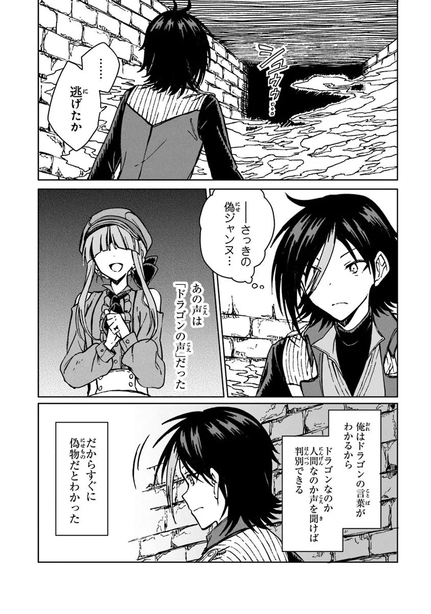 S-kyuu Guild wo Tsuihousareta kedo, Jitsu wa Ore dake Dragon no Kotoba ga Wakaru no de, Kidzuita Toki ni wa Ryuu Kishi no Chouten wo Kiwametemashita. Chap 41.1 - Next Chap 42.1