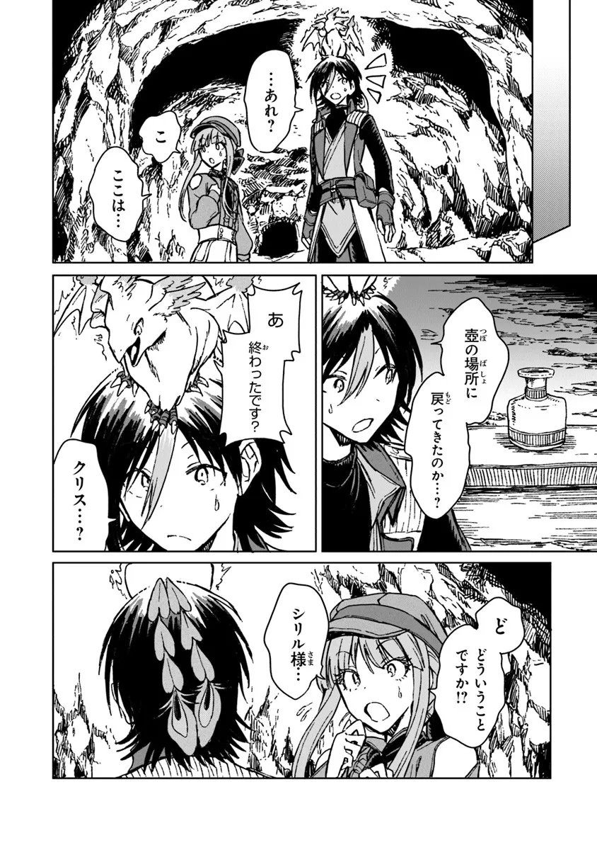 S-kyuu Guild wo Tsuihousareta kedo, Jitsu wa Ore dake Dragon no Kotoba ga Wakaru no de, Kidzuita Toki ni wa Ryuu Kishi no Chouten wo Kiwametemashita. Chap 41.2 - Next Chap 42.2