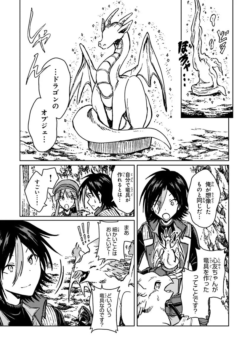 S-kyuu Guild wo Tsuihousareta kedo, Jitsu wa Ore dake Dragon no Kotoba ga Wakaru no de, Kidzuita Toki ni wa Ryuu Kishi no Chouten wo Kiwametemashita. Chap 41.2 - Next Chap 42.2